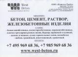Бетон М350 цена 3580 рублей за куб