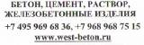 Купить бетон с доставкой в центр Москвы