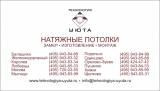 Натяжные потолки в Железнодорожном