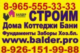 Строительство коттеджей,домов,бань  под ключ