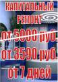 Строительство и ремонт под ключ