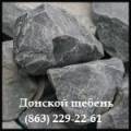 Щебень Ростов-на-Дону – продажа, доставка.